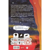 Книга издательства АСТ. Собака, которая спасла мир (Уэлфорд Росс)