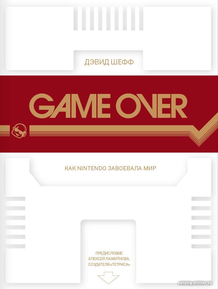 Книга издательства Белое яблоко. Game Over. Как Nintendo завоевала мир (Дэвид Шефф)