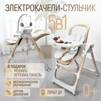 Трансформер Bubago Frida BG 174-1 (бежевый)