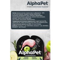 Консервированный корм для собак AlphaPet Superpremium кролик и яблоко мясные кусочки в соусе 211002 15x100 г