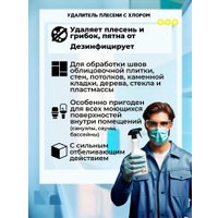 Средство специальное Glutoclean для удаления плесени с хлором 750 мл