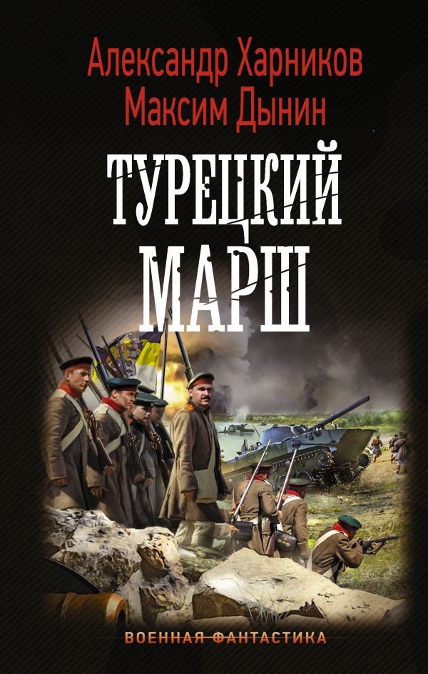 

Книга издательства АСТ. Турецкий марш