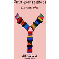 Шлея Seadog Анатомическая (M, I Woof You) в Солигорске