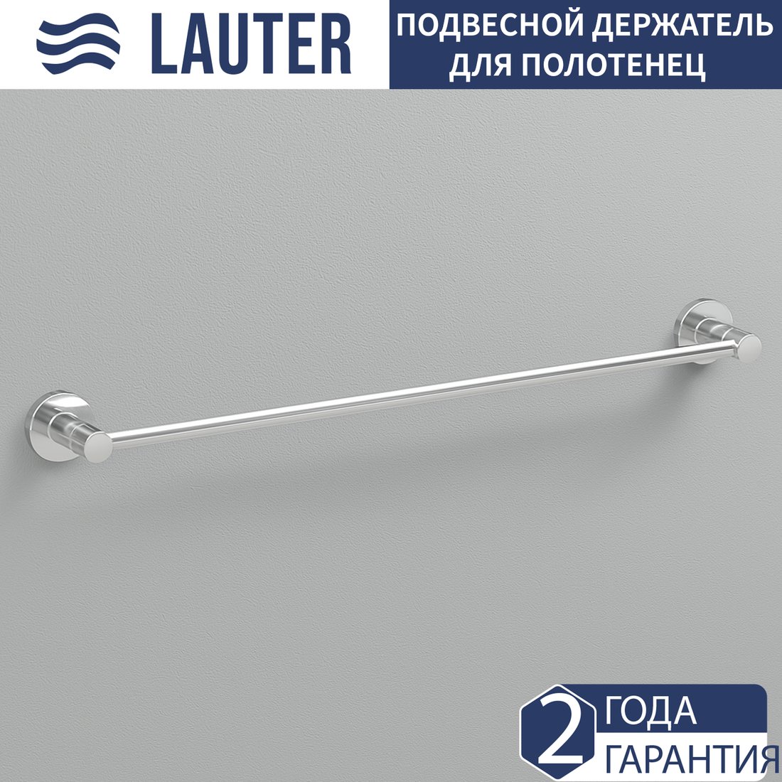 

Держатель для полотенца Lauter 21TS2015 (Chrome)