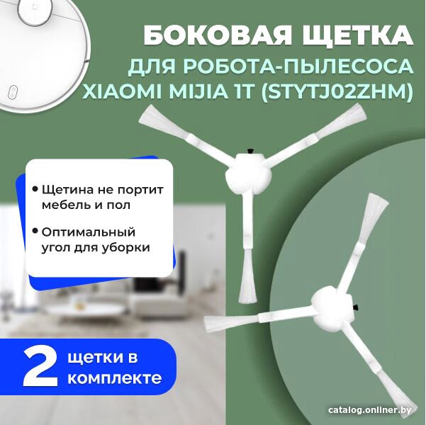 Боковая щетка USBTOP для Xiaomi Mijia 1T (STYTJ02ZHM) (2 шт) 558527