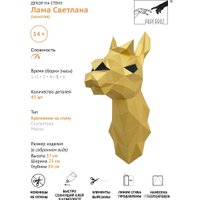 PaperCraft PAPERRAZ Лама Светлана