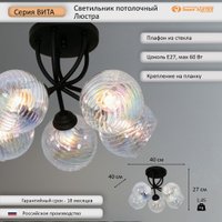 Светильник Элетех Вита НПБ 01-5x60-133 Е27 1005405397 (151 черный муар)