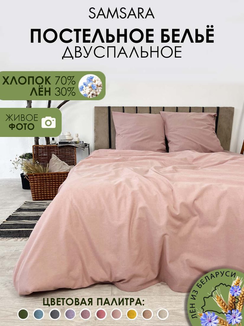 

Постельное белье Mio Tesoro 2сп Лен200-8
