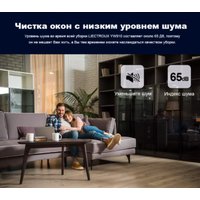 Робот для мытья окон Liectroux YW910