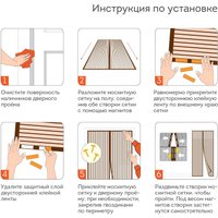 Москитная сетка на дверь Daswerk 607986 (коричневый) в Солигорске