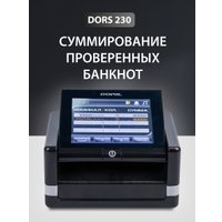 Детектор валют DORS BY-230