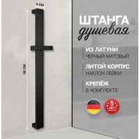 Душевая штанга Hansberge H520 (черный матовый)
