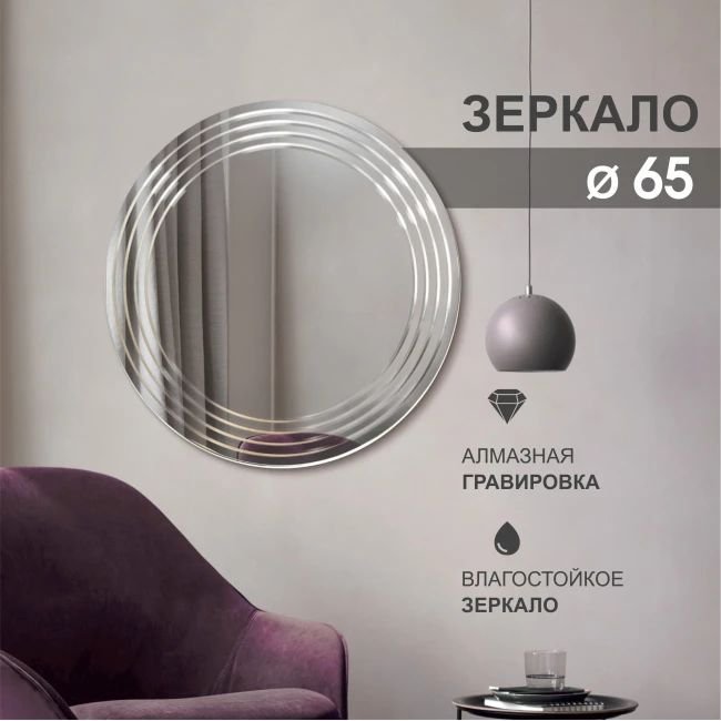 

Зеркало Алмаз-Люкс Г-046 65x65