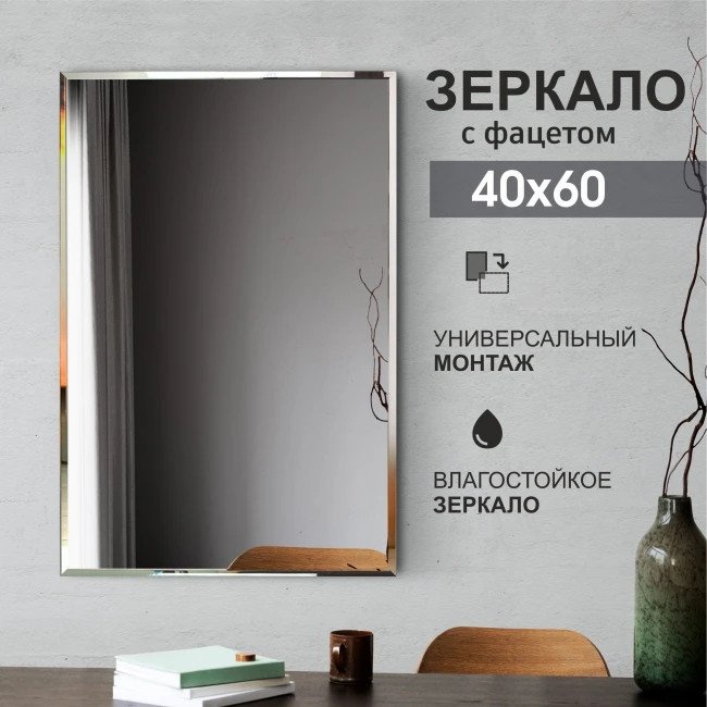 Зеркало Алмаз-Люкс 8с-С/026