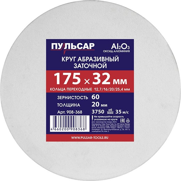 Точильный круг Пульсар F 60 908-368 (белый)