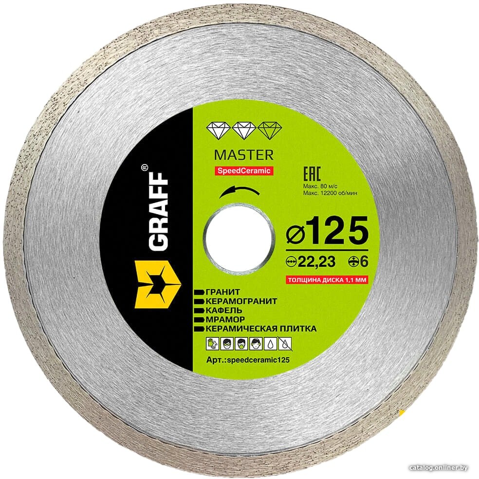 Отрезной диск алмазный  GRAFF speedceramic125