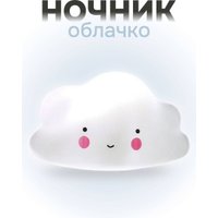 Ночник ILikeGift Облачко 149-003-03 (белый)