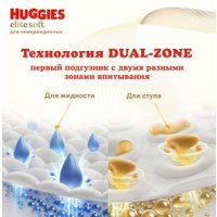 Подгузники Huggies Elite Soft 1 (84шт)