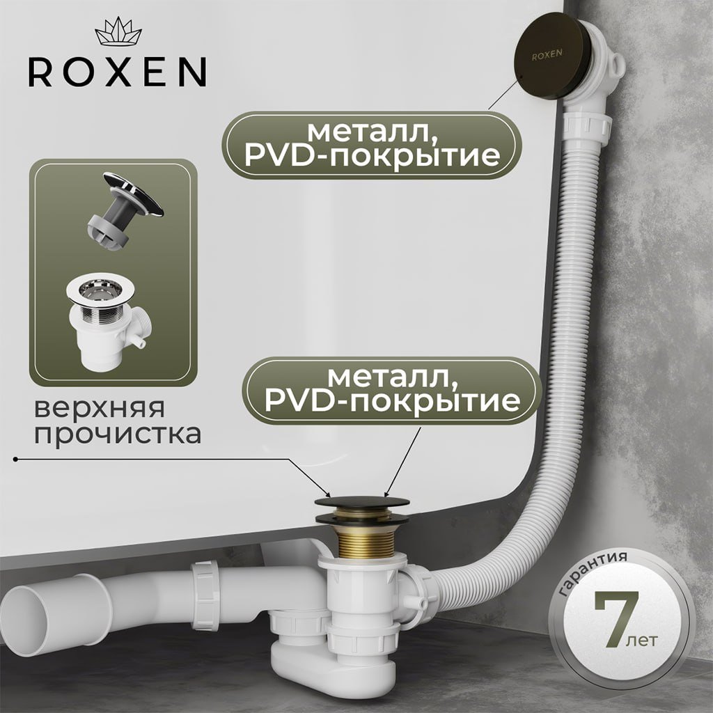 Сифон Roxen R70C-B