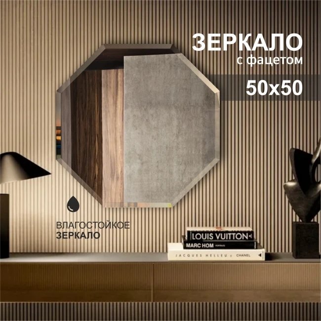 

Зеркало Алмаз-Люкс 8с-С/006