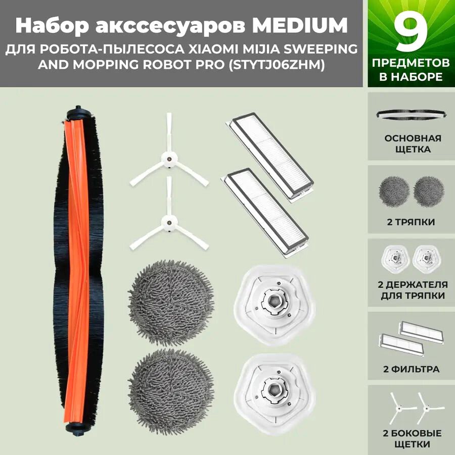 

Набор аксессуаров USBTOP для Xiaomi Mijia Sweeping and Mopping Robot Pro (STYTJ06ZHM) 558304