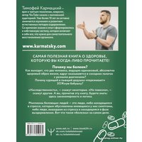 Книга издательства АСТ. Доказательная психосоматика: факты и научный подход (Кармацкий Т.)