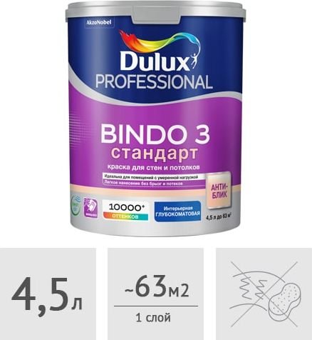 

Краска Dulux Professional Bindo 3 4.5 л (белый глубокоматовый)