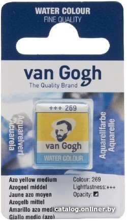 Акварельные краски Van Gogh 269 20862691 (желтый AZO средний)