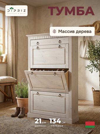 Тумба для обуви Диприз Неаполь Д.7111-10 (сосна, белый воск)