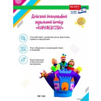 Развивающая игра Bradex Пальчиковый театр Королевство DE 1165