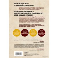 Книга издательства Эксмо. Бизнес-прорыв. Как быть уникальным в мире, где все можно скопировать (Ю Говард)