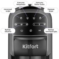 Капсульная кофеварка Kitfort KT-7657