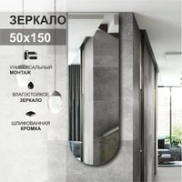 Зеркало Алмаз-Люкс А-049 50х150