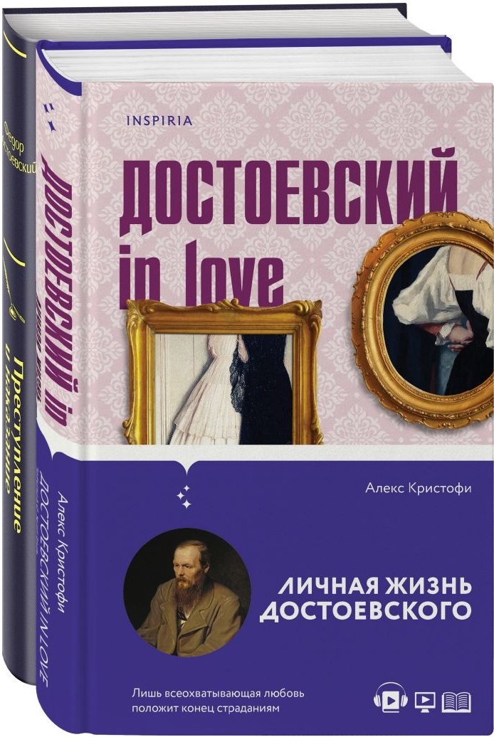 

Набор книг издательства Эксмо. Мир Достоевского (Достоевский Ф.М., Кристофи А.)