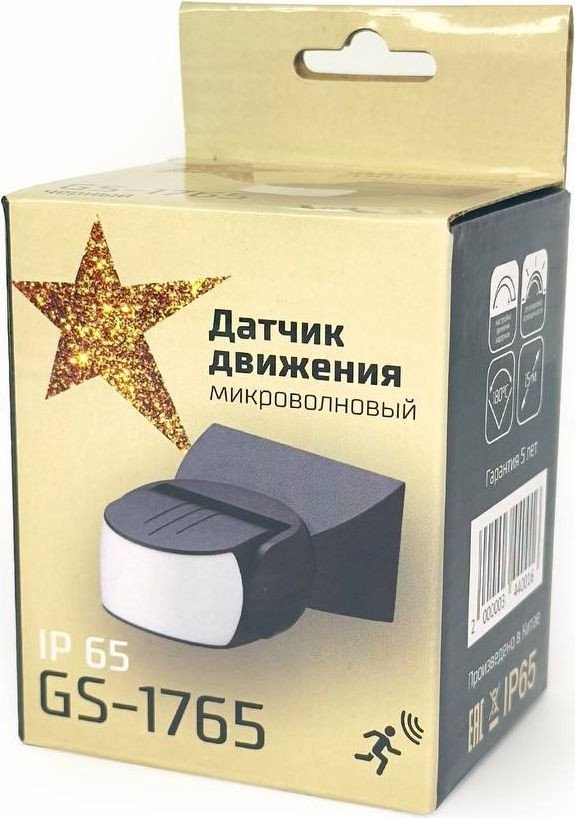 Датчик движения GS star GS-1765