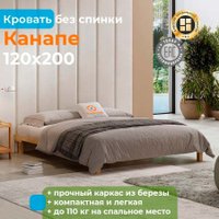 Кровать Домаклево Канапе 120x190 (береза/натуральный)