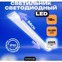 Линейный светильник Kronus KRS-03-0001