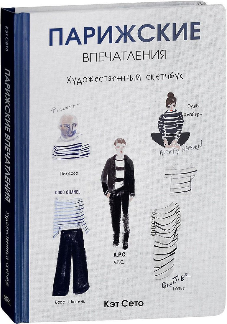 

Книга издательства Попурри. Парижские впечатления 9789851534773 (Сето К.)