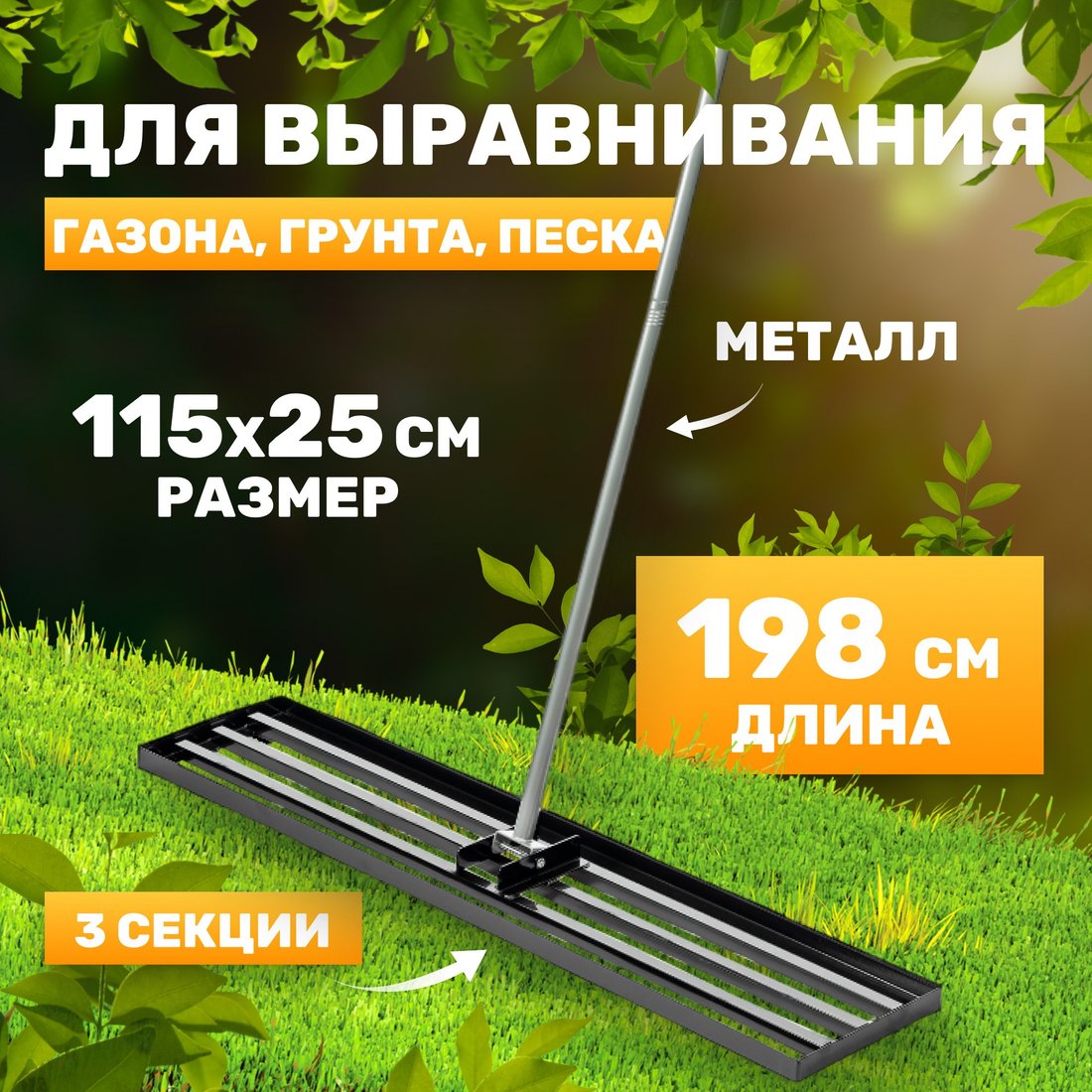 

Грабли для выравнивания газона Garvill CH241010003