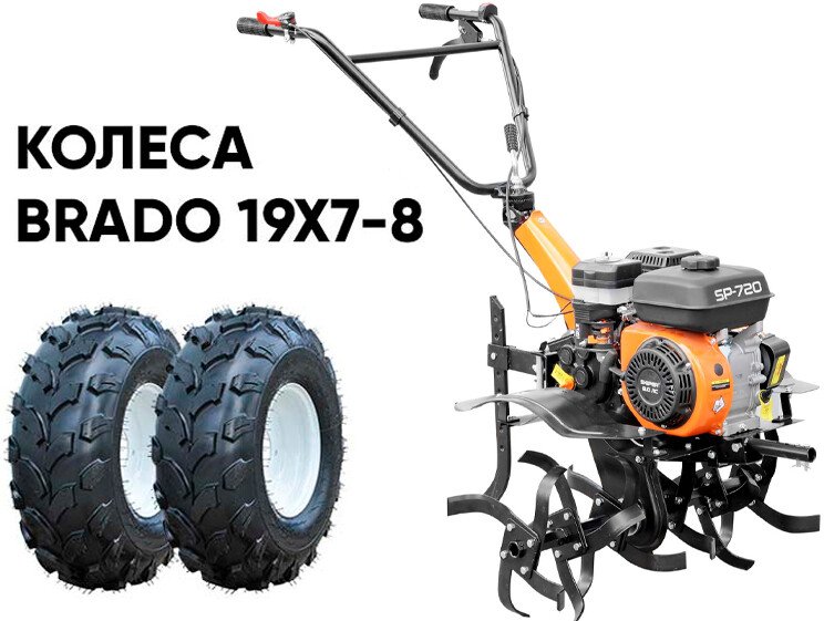 Мотокультиватор бензиновый Skiper SP-720 (колеса Brado 19х7-8)