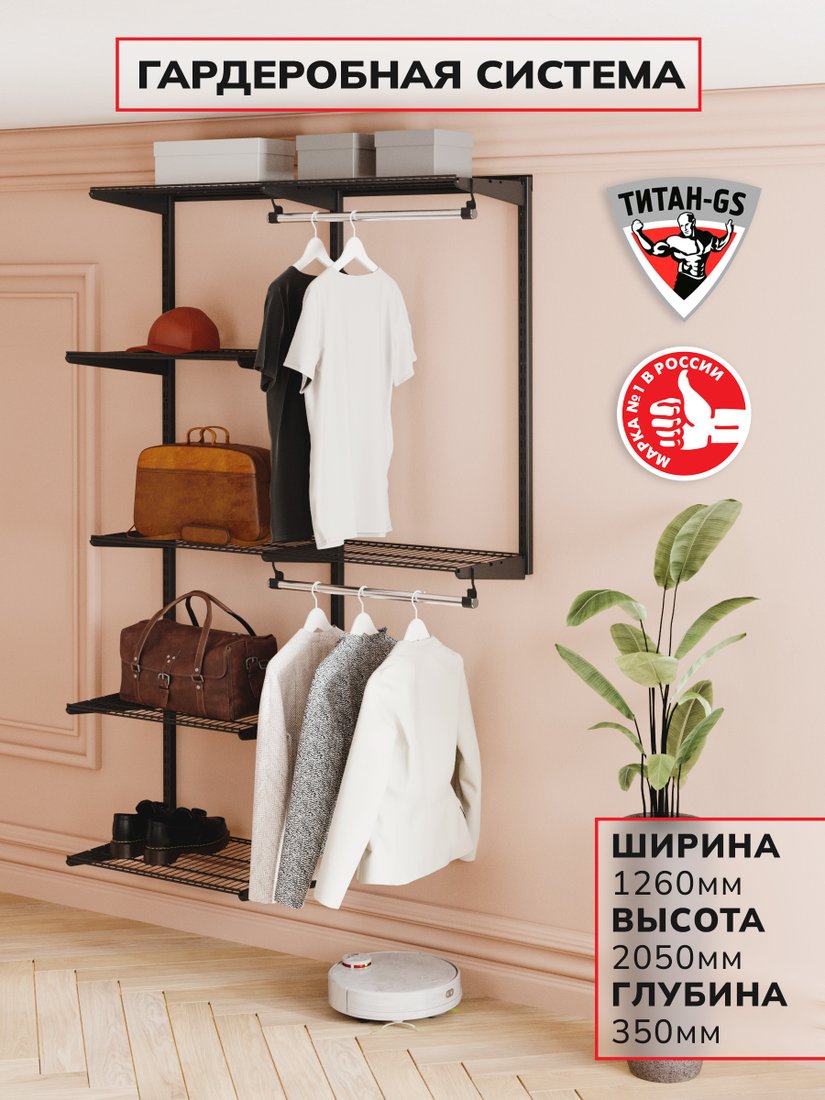 Система хранения Титан-GS 1200 черная 350
