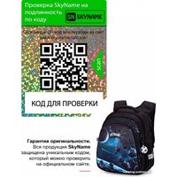 Школьный рюкзак SkyName R2-201 + брелок мячик