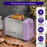 Тостер Lumme LU-1201 (лиловый аметист)