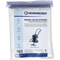 Комплект одноразовых мешков Ekonomstroy 8.ES1-002.005