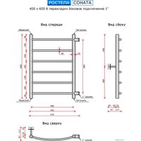 Полотенцесушитель Ростела Соната боковое подключение 1