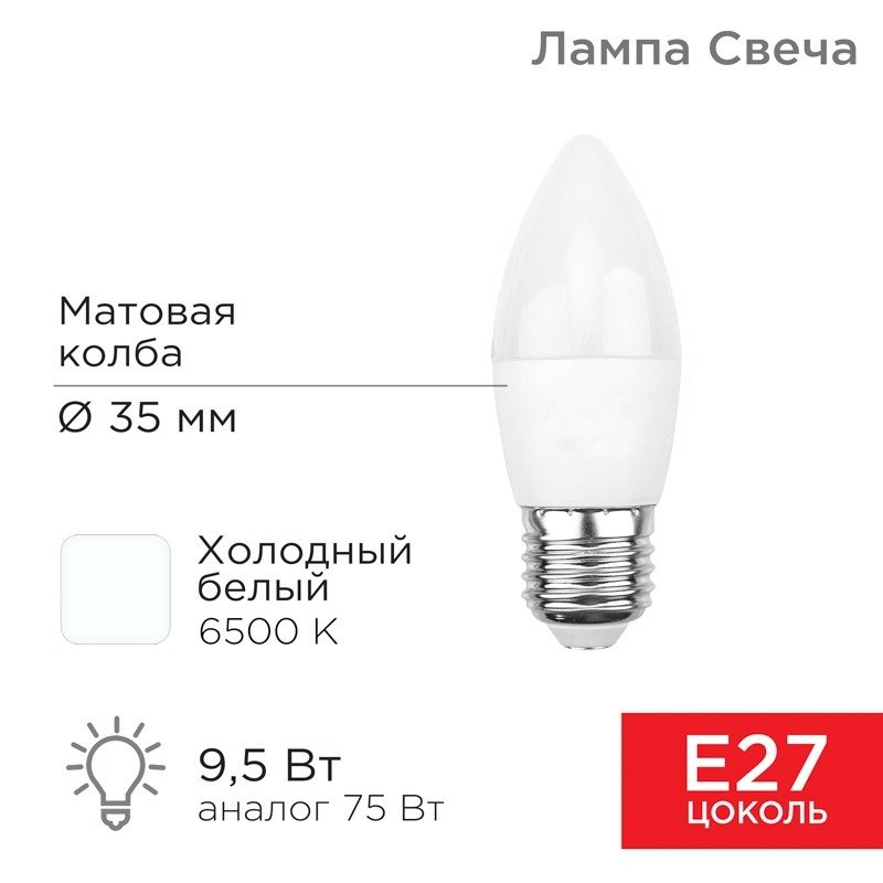 

Светодиодная лампочка Rexant Свеча (CN) 9,5Вт E27 903Лм 6500K холодный свет 604-204