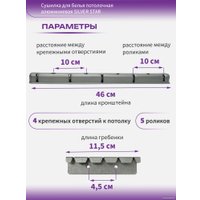 Сушилка для белья Comfort Alumin Group Потолочная 5 прутьев Silver Star 170 см (алюминий)