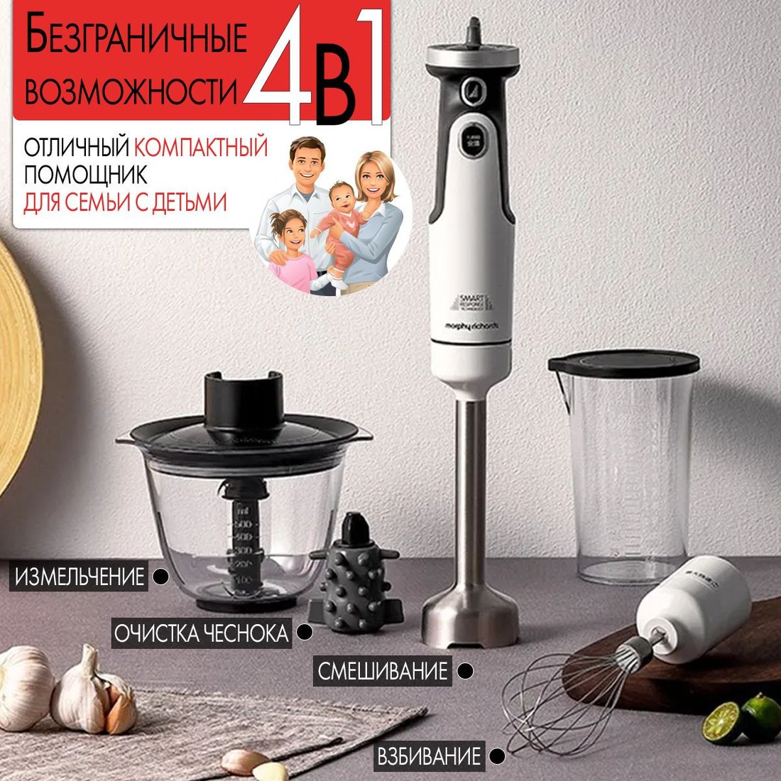 

Погружной блендер Morphy Richards MR6006W