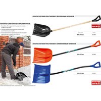 Лопата для уборки снега Сибин ЛПА-500 421847 в Солигорске