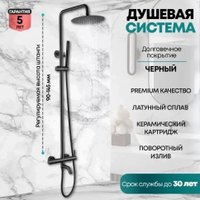 Душевая система  Grocenberg GB7099 (черный матовый)